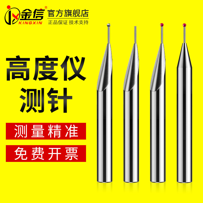 高度仪测针红宝石1.0偏心探头适用于三丰tesa测高仪测头测量探针