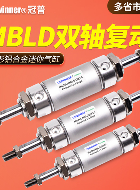 双轴复动型圆形气缸MBLD20/25/32/40铆合铝合金两头活塞杆迷你缸