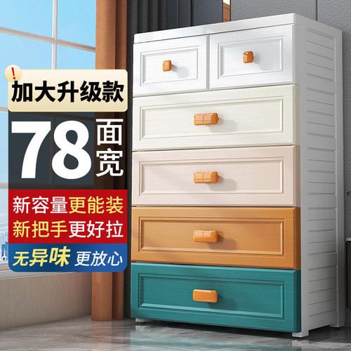 抽屉式收纳柜卧室储物柜整理箱盒78宽塑料置物柜子多层家用床头柜