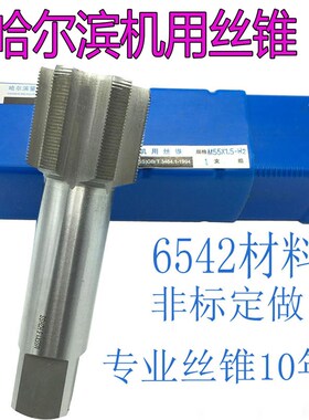 哈尔滨机用丝锥细牙丝攻m60m62m63m64m65m68m70*6x4*3X2*1.5X1
