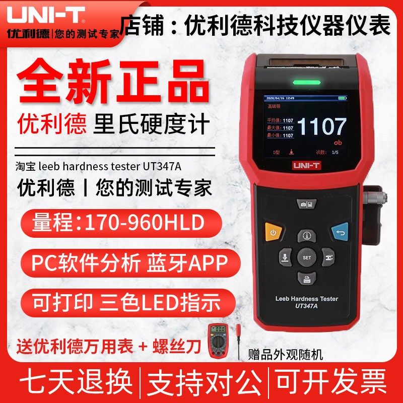 优利德UT347A里氏硬度计高精度金属硬度测试仪布氏洛氏硬度检测仪