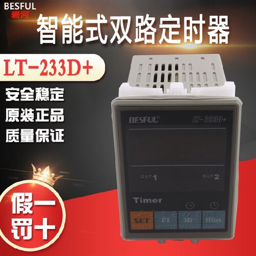 碧河BESFUL微电脑双路定时器LT-233D+ 时控 开关 两路时间控制器