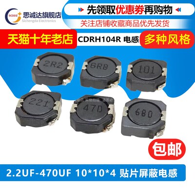 CDRH104R 贴片屏蔽电感 10*10*4mm 68/100/220/330/470UH CD104