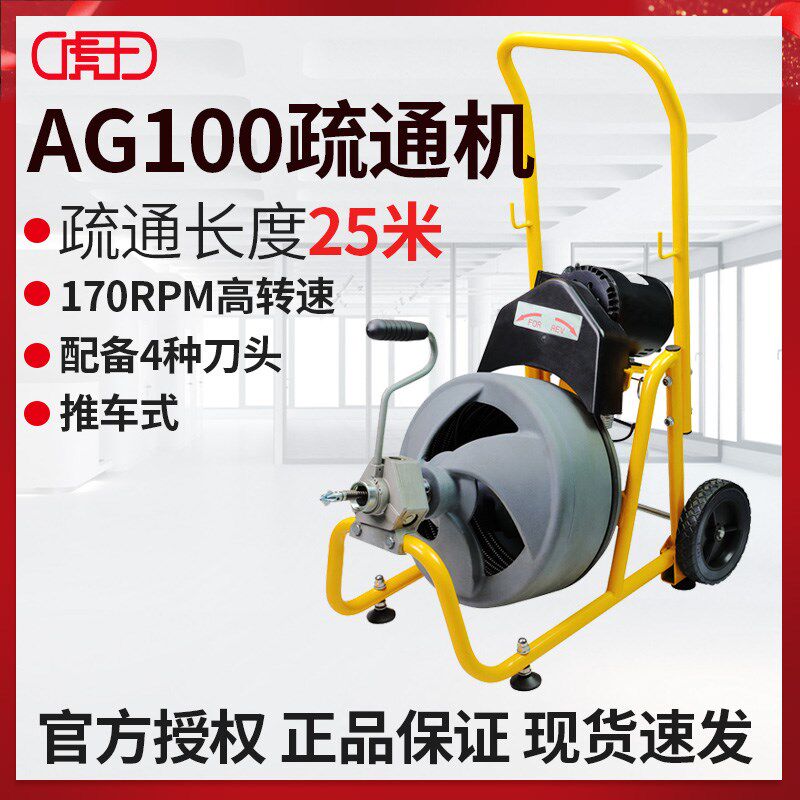 虎王下水管道疏通机家用专业鼓轮式电动疏通器高效清理工具AG100