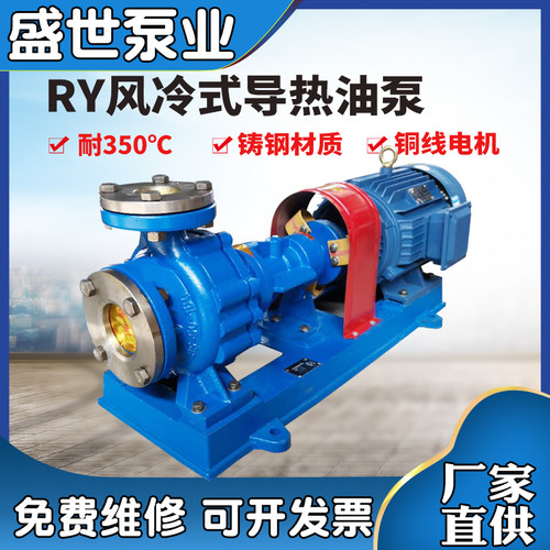 导热油循环泵高温导热油泵RY风冷式导热油泵锅炉循环泵热油泵厂家