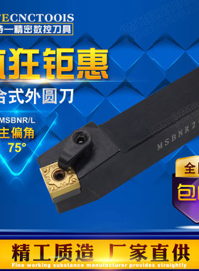 75度复合式外圆刀杆/数控机架刀MSBNR/L2020K12 MSBNR2525M12
