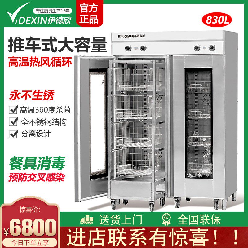 伊德欣热风循环消毒柜车推车式双门商用不锈钢立体高温消毒柜杀菌