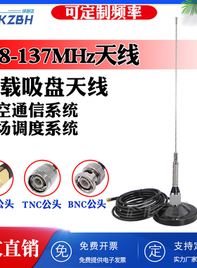 118-137MHz机场航空频段调度车载吸盘鞭状天线不锈钢高增益120MHz
