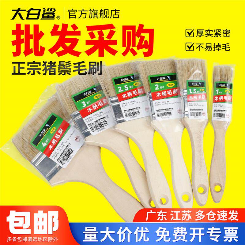 大白鲨油漆刷子猪鬃毛刷采购刷涂胶水粉墙涂料工业加厚鬃毛刷