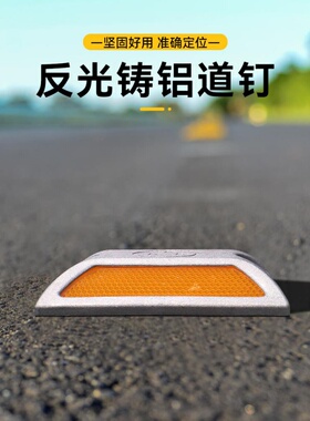 全铝黄白单双面减速路标安全标志轮廓标突起路标反光铸铝道钉塑料