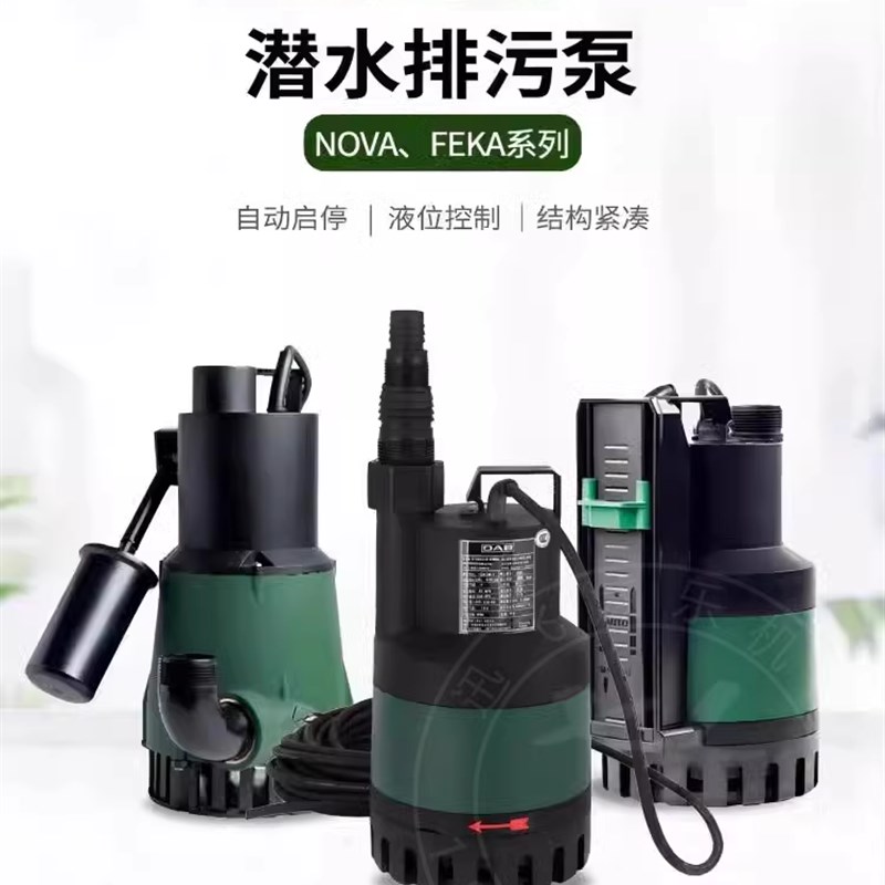 意大利DAB戴博NOVA UP300/600MAE家用潜水泵低水位抽水排污泵静音
