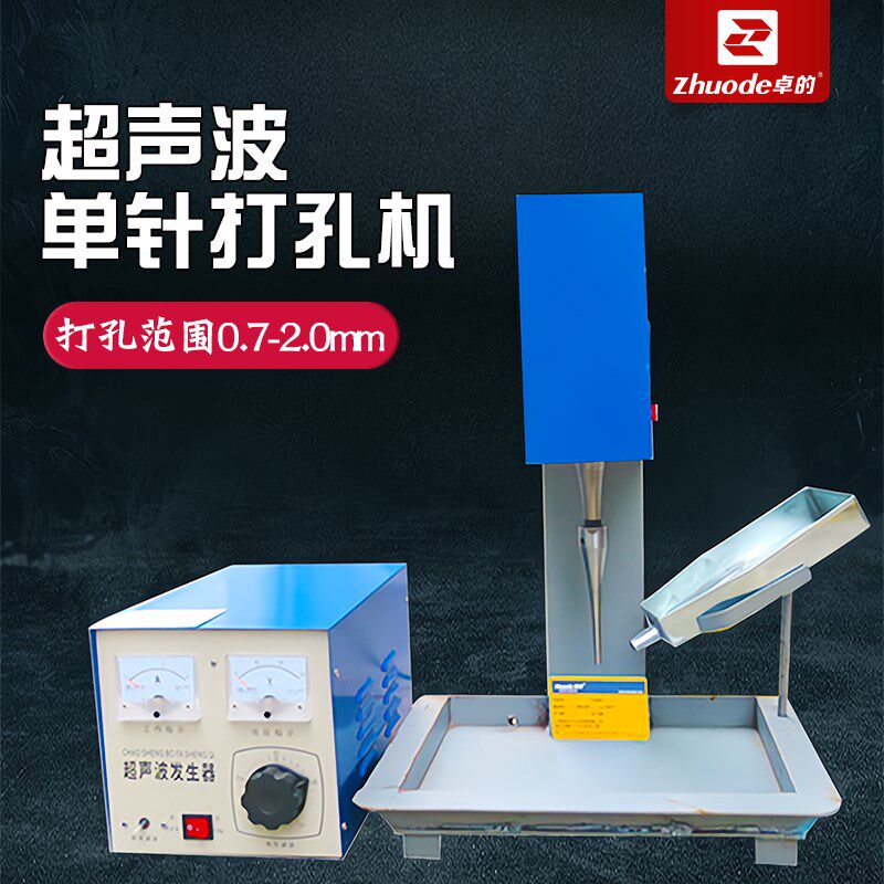 卓的超声波单针打孔机打眼机圆珠随型珠玛瑙玻璃陶瓷玉石加工设备