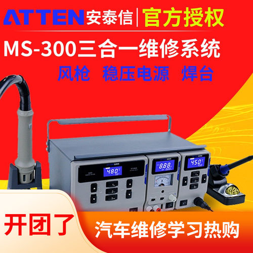 ATTEN862D安泰信热风枪数显休眠恒温MS300/500焊台手机维修电烙铁