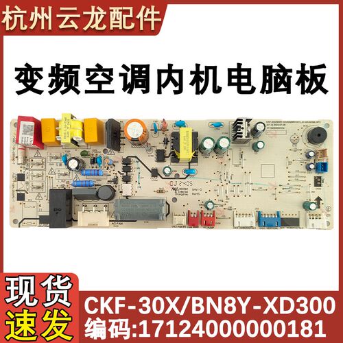 适用于美的变频空调内机电脑板CKF-30X/BN8Y-XD300 XD200控制主板