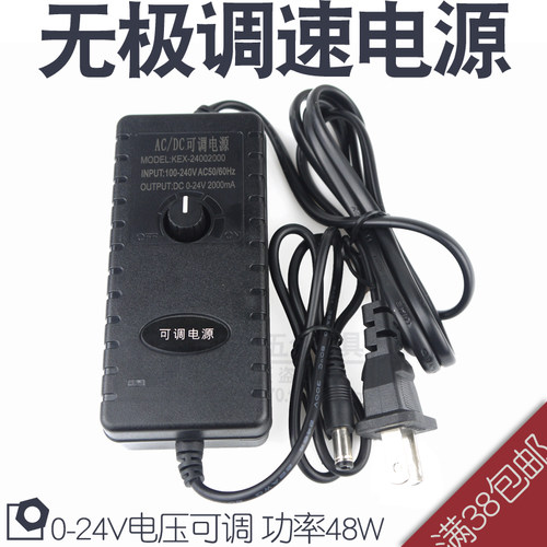 0-24V无极调压调速电源2A48W直流电源变压器调速电源配接器 电钻