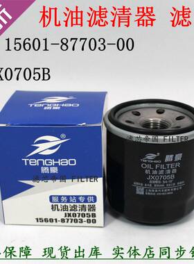 JX0705B机油滤清器长安星卡S201 D201神骐T20 JX0604机油格JX0604