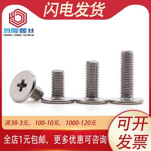 304不锈钢CM十字超薄大扁头平头C头螺钉M1.6 M2 M2.5 M3 M4 M5 M6