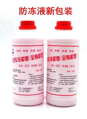 大众防冻液红色朗逸凌渡帕萨特途观波罗POLO途安迈腾防冻液冷却液