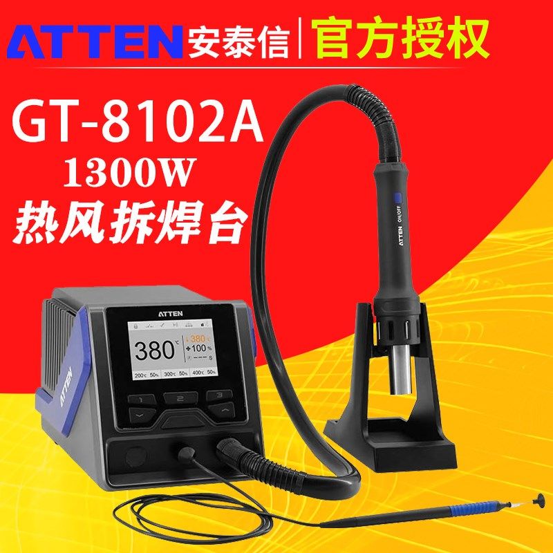安泰信GT8106热风枪焊台大功率1300W维修焊锡台GT8102A热风拆焊台