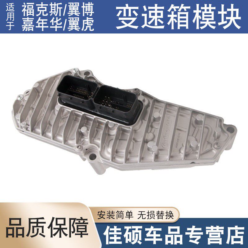 适用于 於福特福克斯翼博新FiestaDPS6变速箱模块双离合波箱电脑