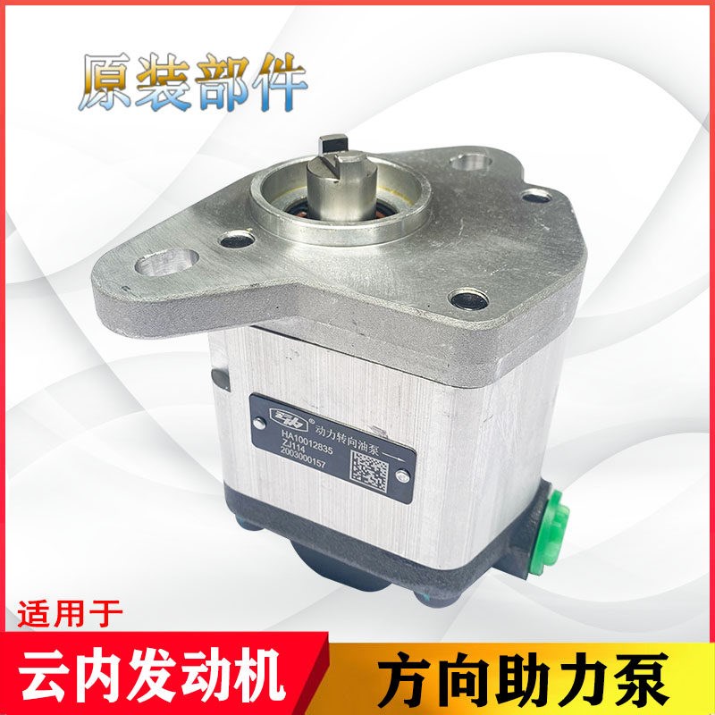 适用于云内发动机方向助力泵液压泵HA10012835拖拉机挖机转向泵