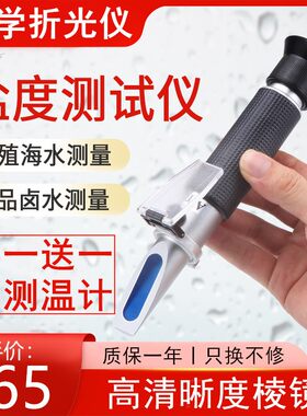 盐度融雪剂测量表检测咸度计海水养殖浓度盐水汤汁卤汁折光仪