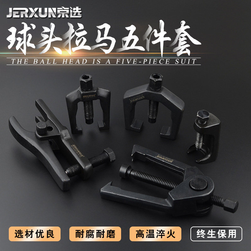 5件套球头拉马套装横拉杆下摆臂可换式取出器轴承拆卸修汽车工具