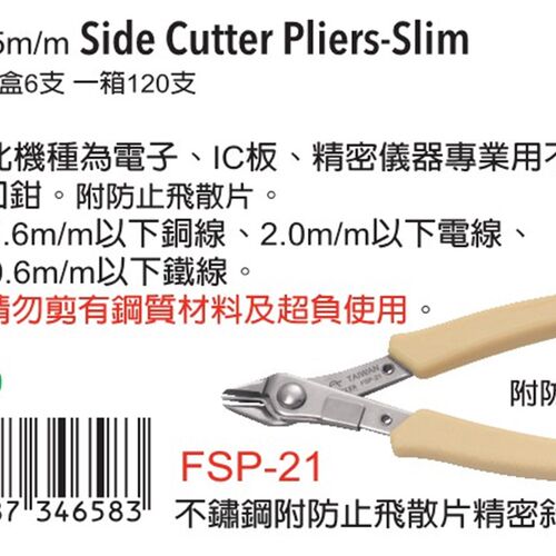 台湾进口富具亚FUJIYA FSP-21不鏽鋼附防止飛散片精密斜口鉗
