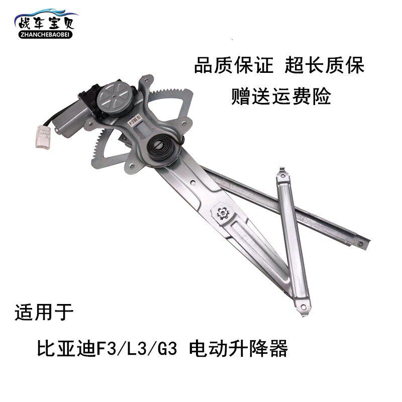 适用比亚迪F3L3G3车门电动升降器前后门升降机摇机玻璃升降器总成