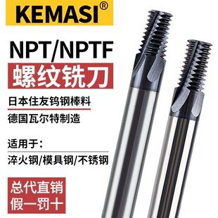 NPT管牙螺纹铣刀NPTF1/4 1/8 3/8 1/2不锈钢锥度管牙用螺纹铣牙刀