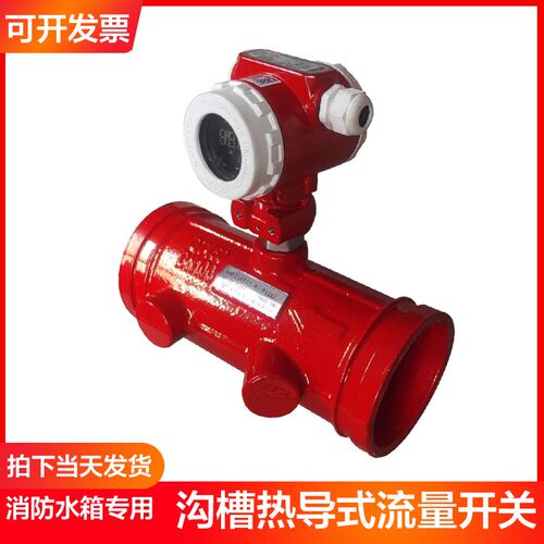 消防新规法兰沟槽热导式流量开关DN100关泵启泵控制器开关丝口