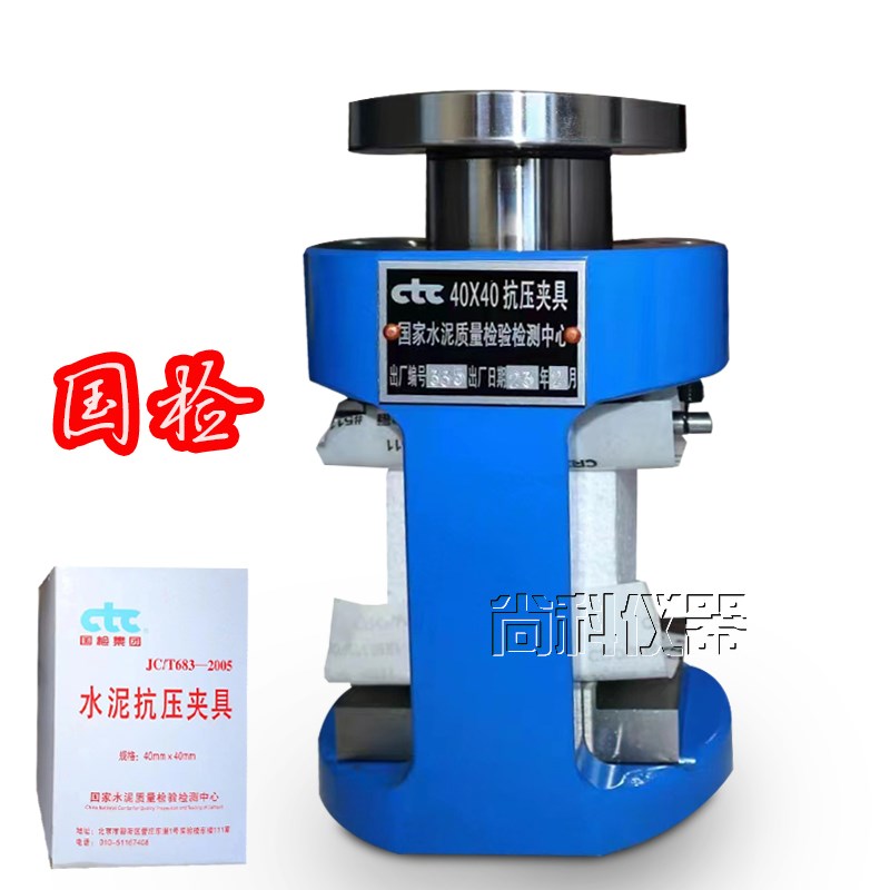 40mm*40mm水泥抗压夹具水泥胶砂试验国检国家水泥质量检验中心