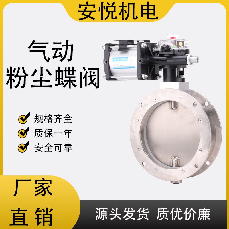 304全不锈钢气动粉尘蝶阀 水泥粉体蝴蝶阀 DN100 150 200 250 300
