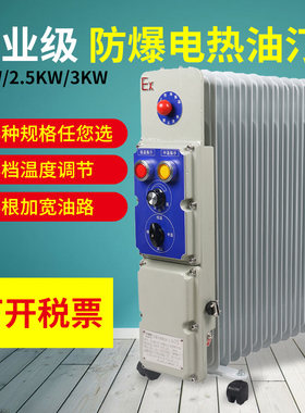 伊莱科工业防爆油汀大功率电暖气加热器取暖器电热取暖节能9/13片