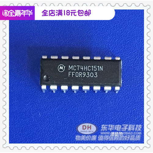 MC74HC151N DIP16原装进口现货8输入多路复用器IC芯片配单配套