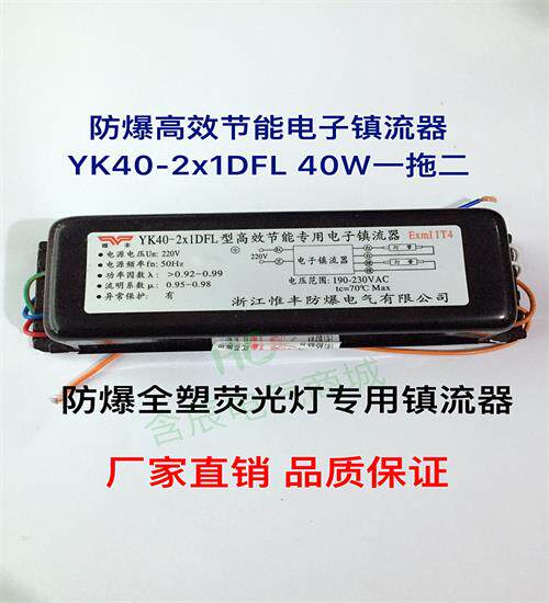 厂家直销防爆电子镇流器 YK4矿山专用设备