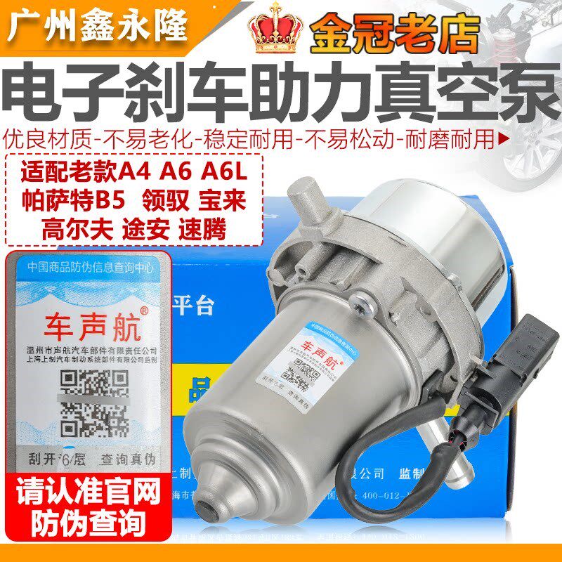 适配奥迪A4A6A6L帕萨特B5领驭宝来途安速腾电子真空泵刹车助力泵