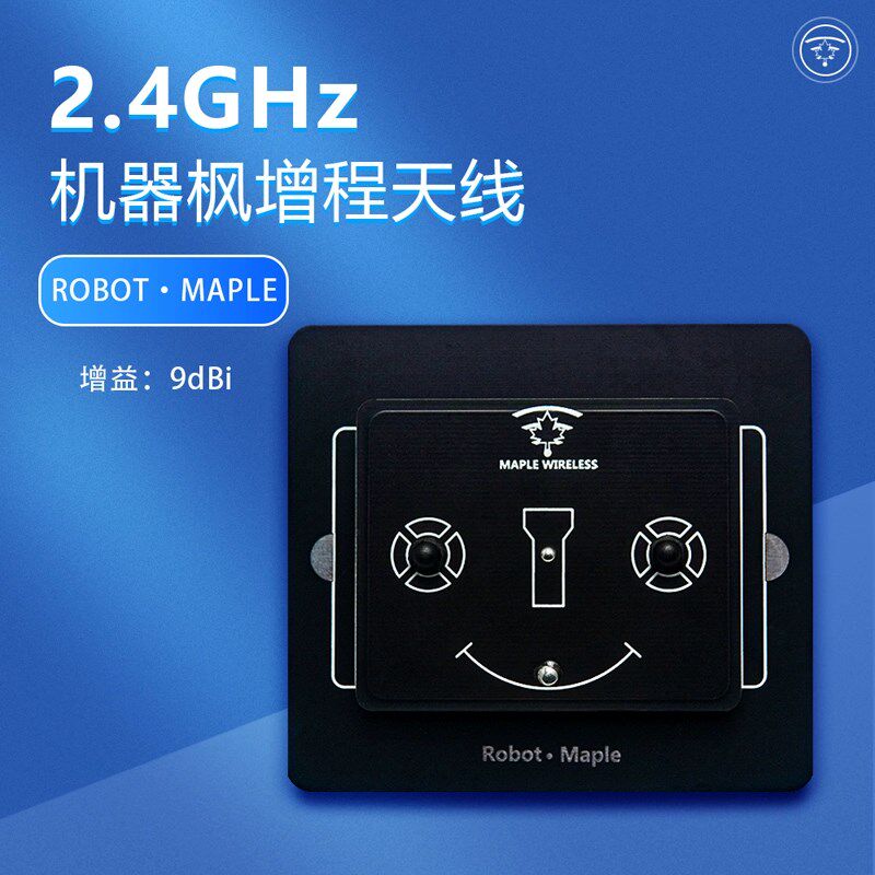 枫叶天线2.4G9dBi机器枫 思翼云卓 天7/9网卡无线 路由器wifi增益