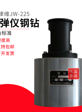 津维JW-225 钢砧 混凝土回弹仪钢钻 砂浆砖回弹仪检定器 回弹校验