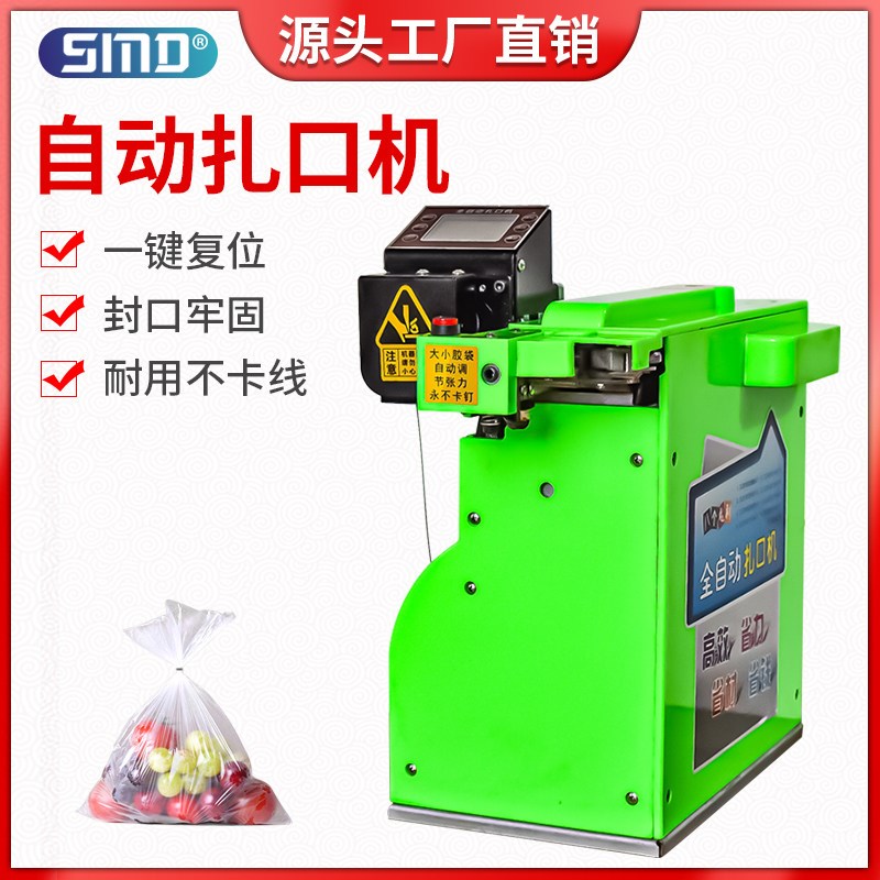 全自动铁铝丝扎口机商超市专用铝钉打包机塑料袋胶带包装捆绑封口