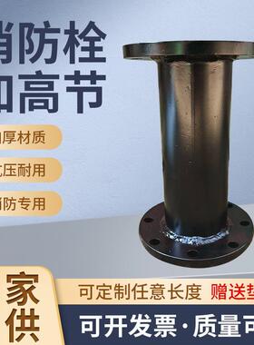 管道加长管消防栓加高增高加长管接双平短管双法兰加高管DN100150