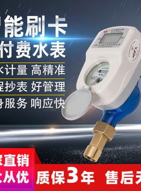 ic刷卡智能水表无线远程抄表插卡式电子射频一卡通远传预付费水表