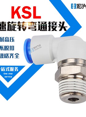 高速旋转内置轴承白色直通KSH弯接头KSL6/8/10/12-M5/01/02/03/04