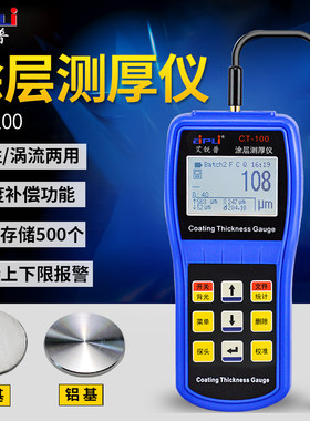 艾普CT-100数显涂层测厚仪高精度镀锌层钢板测量仪金属膜厚漆膜仪