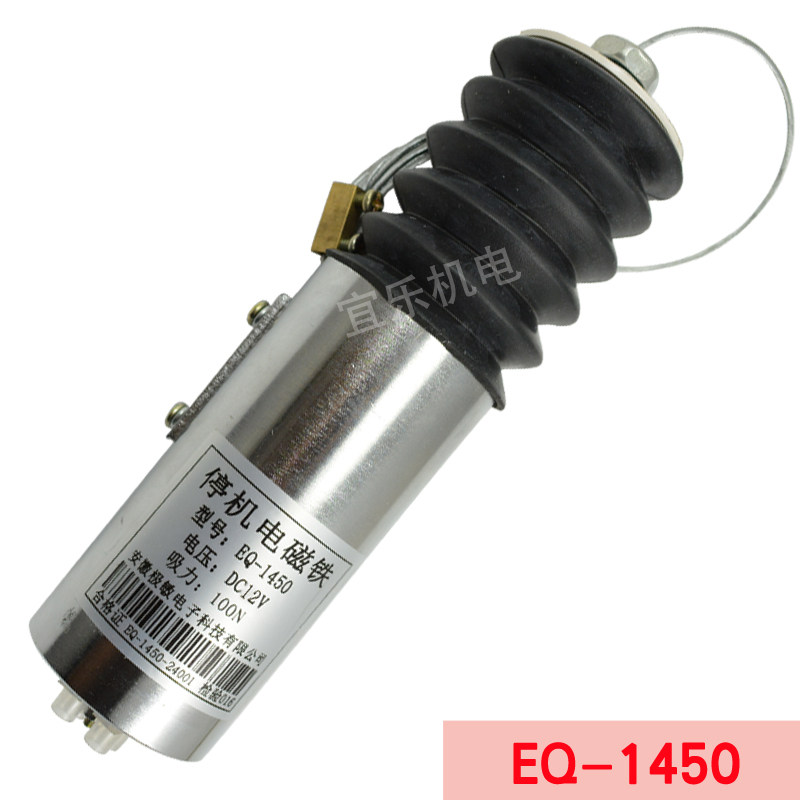 柴油发电机熄火断油电磁阀EQ-1450熄火开关12V24V油门开关控制器