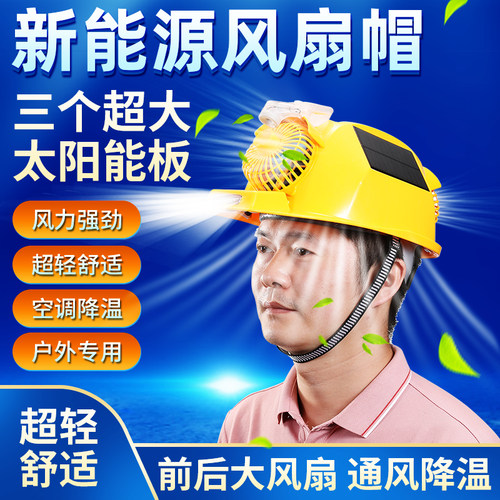 安全帽内置风扇带空调的太阳能双充电帽子男工地降温制冷电AI头盔