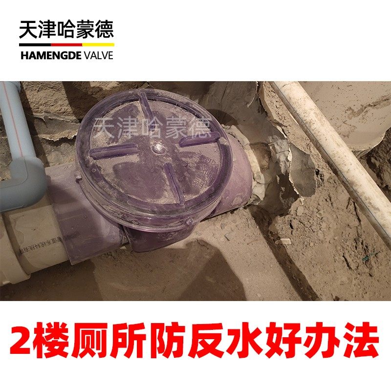 2楼卫生间防反水的好办法 哈蒙德马桶止回阀厕所止回阀下水道110
