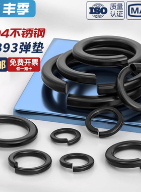 黑色304不锈钢弹垫弹簧垫圈发黑垫片镀黑锌弹介子GB93 M2M3M4-M20