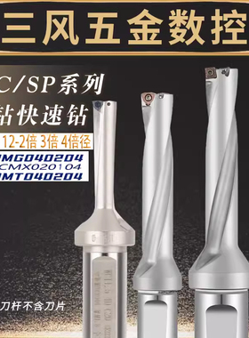 微型小 U钻 WC通孔SP盲孔10-13.5 2D 3D 4D 5D 快速钻加工中心CNC
