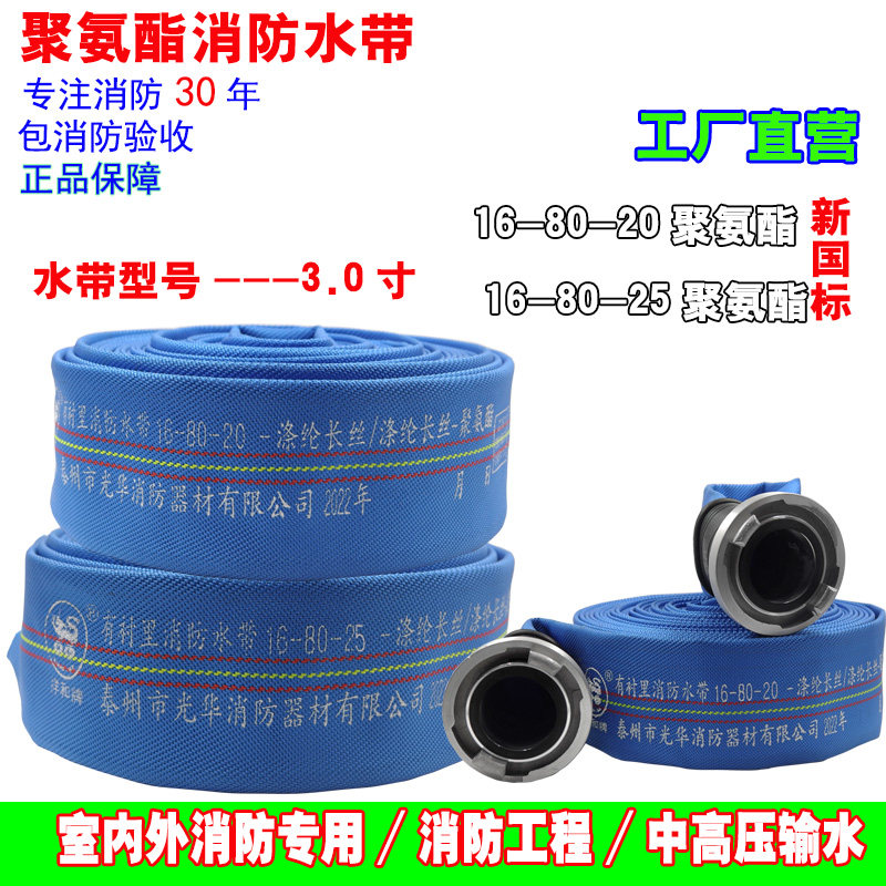 消防水带16-80-25蓝色20米3寸16型高压加厚聚氨酯有衬里消防管袋